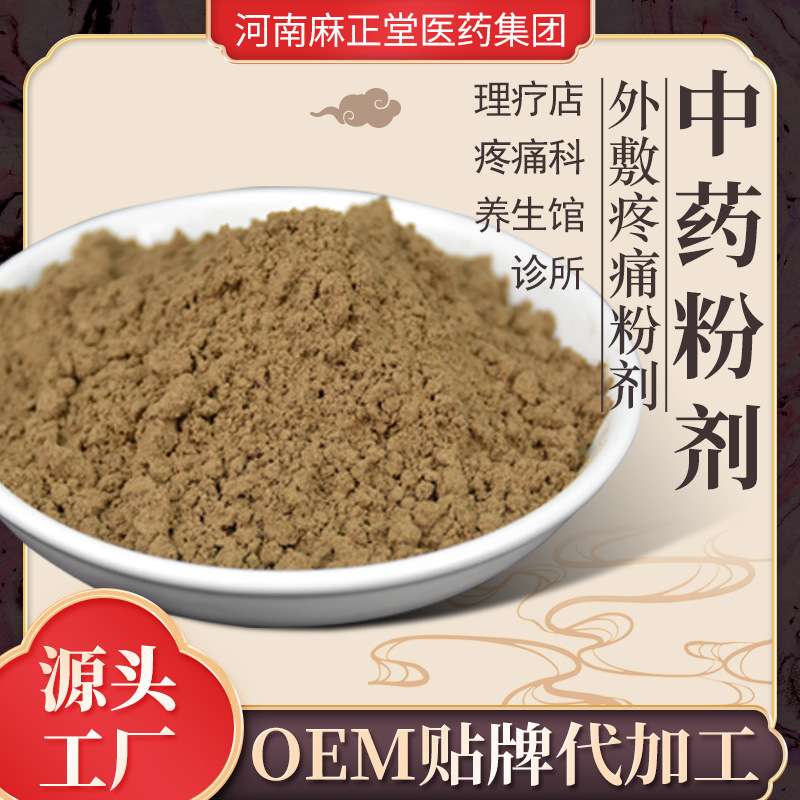 源头厂家麻正堂透骨散中yao外敷粉去寒湿颈肩腰腿草本发热中yao粉