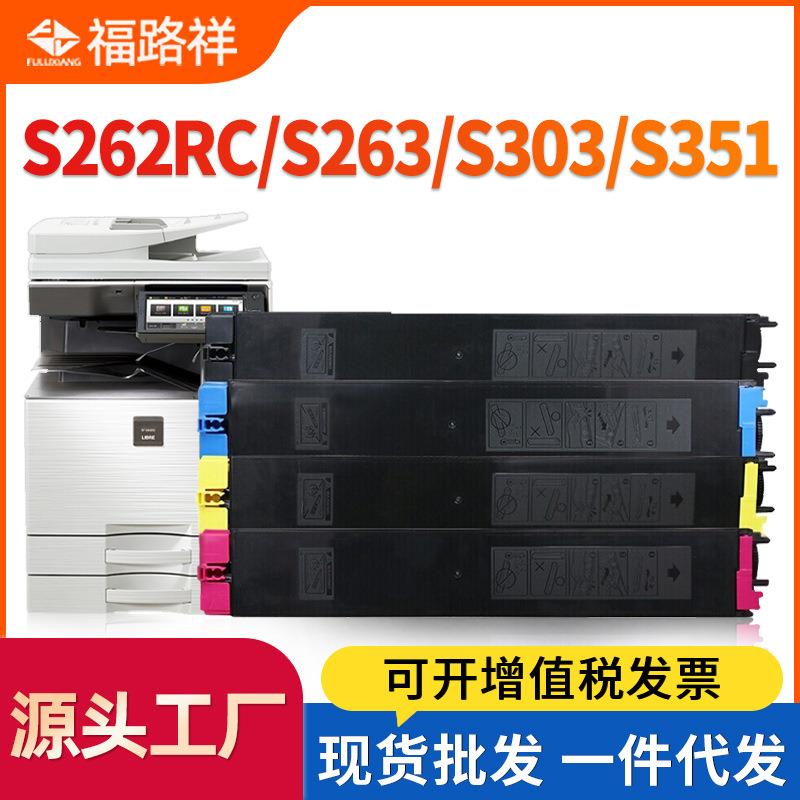 适用夏普S263RC粉盒S262RC S303RC S312RC S351RC碳粉SF30CT 60CT