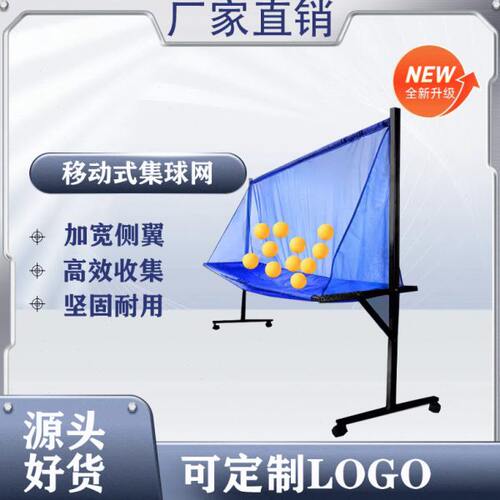 网落地式接器球网移动式球球捡集球球机架多球球乒乓球网集收网发