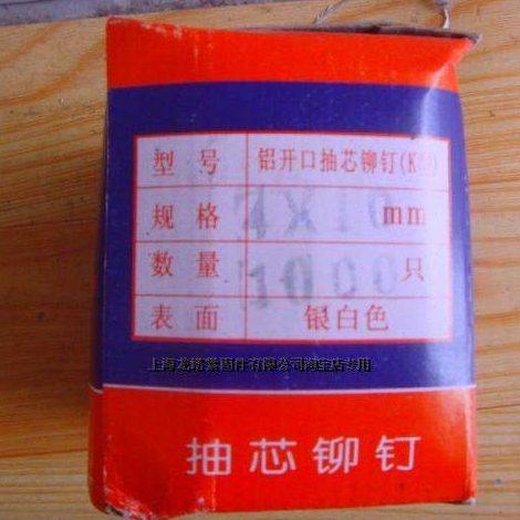 抽芯铆钉 开口型铝制拉铆钉 抽芯铝铆钉4*10 （1000装）