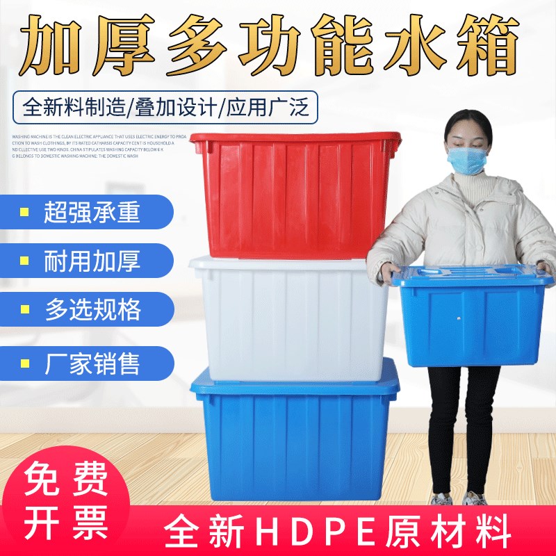 塑料水箱50到16l0K塑料箱带盖子加厚长方形收纳整理塑料储物周转