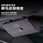 适用凯迪拉克车载眼镜盒夹XT5XT6XT4CT5CT6CT4ATSL高档内饰收纳盒