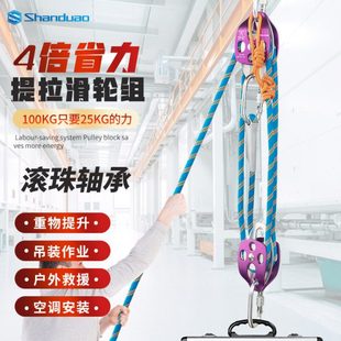 滑轮组4:1吊重物省力提升器高空吊装上升下降器装备空调外机安装
