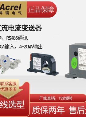 安科瑞电流变送器BA05-AI/V 交流电流传感器电力变送器输出4-20mA