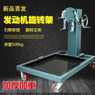发动机翻转架大修工作台引擎旋转支架重型引擎拆装维修反转台汽修