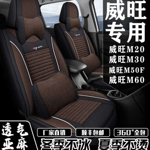 7座全包围北汽威旺M20/M30/M50F/M60专用座套四季通用亚麻座椅套