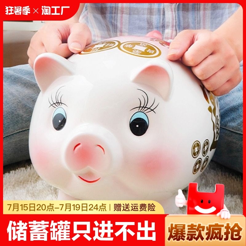 2024新款储蓄罐存钱罐只进不出家用女大号陶瓷猪摆件Y礼品大容量