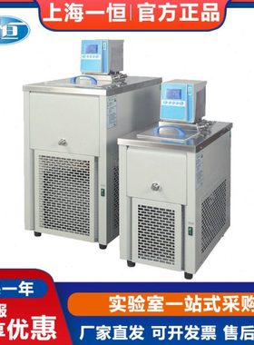 上海一恒 MP-10C/20C/30C MPG-40C/50C 制冷-加热循环槽 恒温浴槽
