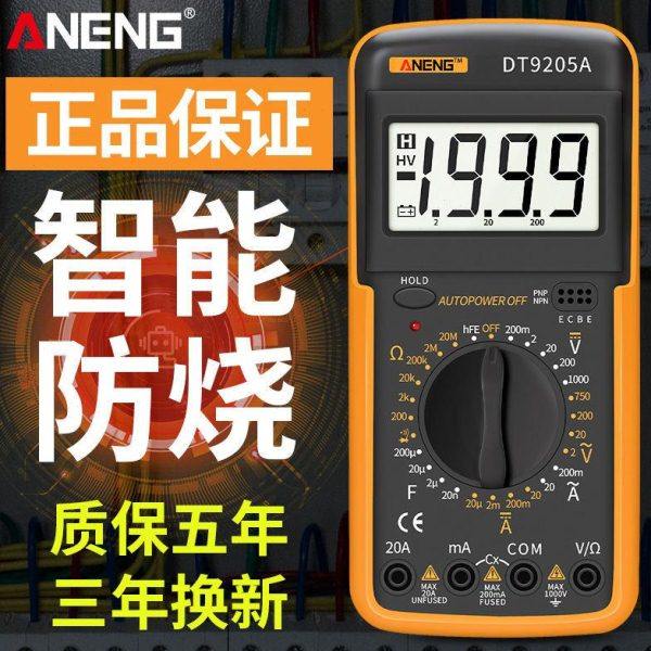 数字万用表DT9205A高精度电子数显表电工维修万用电表防烧830