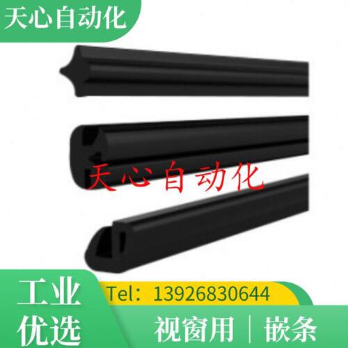 16密封条07J-Y /视窗EPHG 视条J--21YHG专用/嵌7.5型-06型DM窗