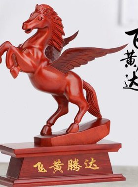 飞黄腾达12十二生肖马创意飞马办公室桌面红木雕刻工艺品实木摆件