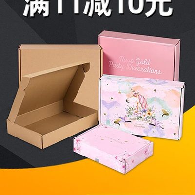 彩色飞机盒定制快递打包纸盒特硬T2礼品盒包装盒定做长方形纸箱子