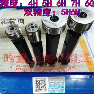 哈量螺纹塞规M26M27M28M30M32 1.5 3.5通止规4H5H6H7H6G 0.75