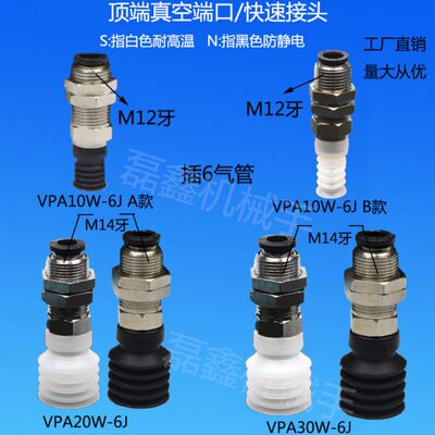 WJ金顶部进/具6P/20气-A130真空吸盘支架杆V机械手座0