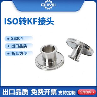 不锈钢ISO转KF大小头 304真空变径接头 ISO变KF接头  ISO100/160