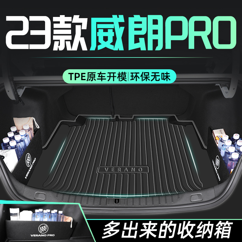 23款别克威朗PRO专用后备箱垫尾A箱垫汽车gs车内装饰用品大全2023