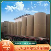 厂家供应格拉辛原纸39 40g防油纸面双面硅油离型纸包装 用纸