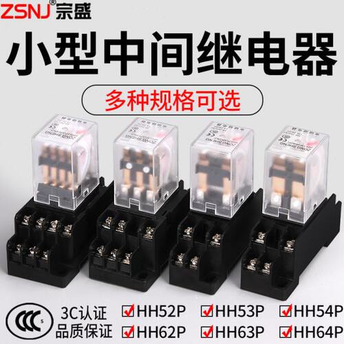 中间继电器8脚脚H5v14流5/电4P磁交小型2H22024v继电器12vT带底座