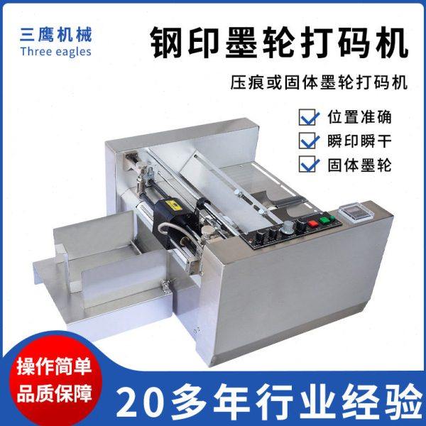 三鹰 纸盒盒钢印机打生产日期压痕钢印墨轮两用自动钢印打码机,办公设备/耗材/相关服务,打码机,淘宝优惠券,粉丝福利购,淘宝优惠卷