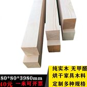 8厘米杉木大木方条立柱垫木实木原木料龙骨正方形木块隔断定制