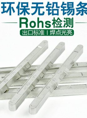 欧盟标准无铅焊锡条SN993环保焊锡锡条无铅锡条Rohs检测出口标准