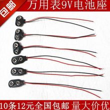 胜利VC890C+ VC890D VC97万用表 电池扣 9V电池座 接口 连接线 配