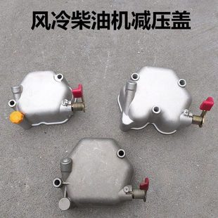 风冷柴油发电机微耕机170F173F178F186F188FA192F气缸盖罩减压盖