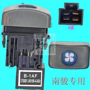 四川现代南骏小康鸿运汽车 鼓风机开关翘板开关JK916B 暖风机开关