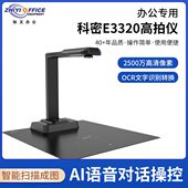 科密 可在线升级扫描仪 2500万清像素 comet E3320拍仪