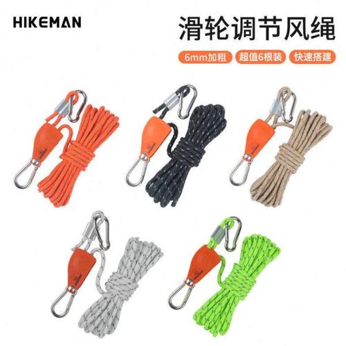 户外帐篷防风绳天幕6mm加粗反光风绳滑轮拉绳快速调节风绳拉紧器