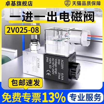 电磁阀一进一出24v气动电动气阀单向控制开关阀220v二位二通2v025
