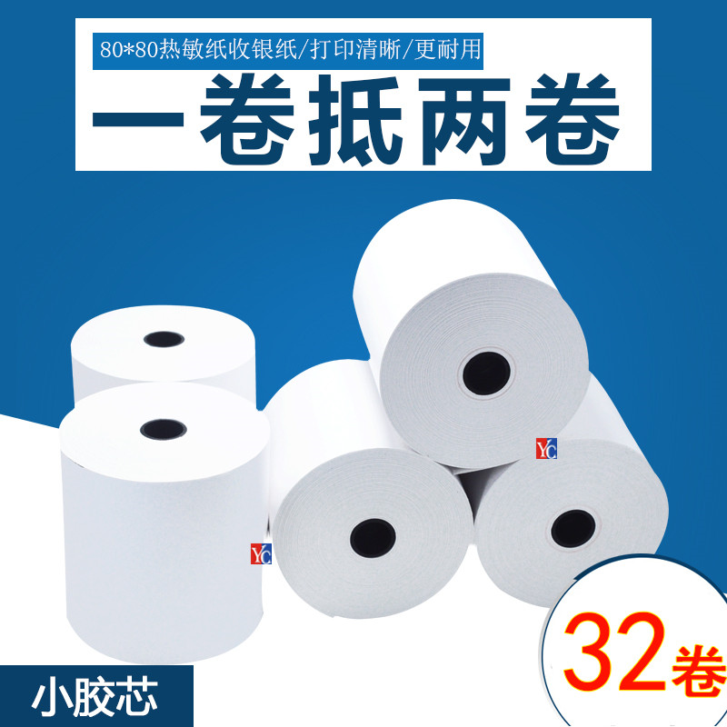 热敏收银纸80x8k0收银打印纸8080厨房打印机卷纸80mm后厨小票纸