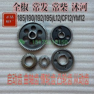 常柴常州常发柴油机R185R190 凸轮轴齿曲轴齿 192全车齿起动齿轮
