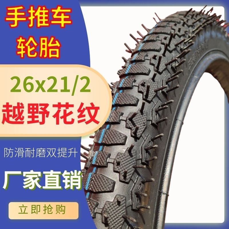 人力车手推e车26X21/2内外胎架子车轮胎工地车板车劳动车灰斗车