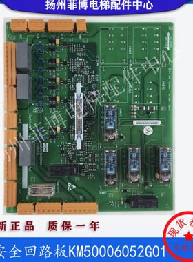 巨人通力电梯安全回路板LCEADO KM50006052G01KM50006053H04适用