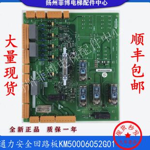 巨人通力电梯安全回路板LCEADO KM50006052G01KM50006053H04适用