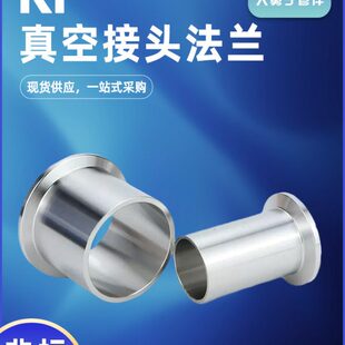 KF快卸法兰焊接头KF63 304不锈钢KF真空接头 卡箍快装 接头 100