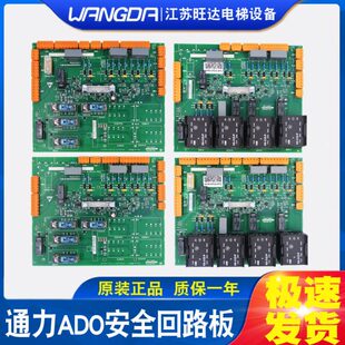 巨人通力安全回路板ADO板KM713160G01/G02二代全新原装KM50006052