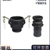 扳把式 PP塑料快速接头B型 接头 公头皮管快装 外丝母头2寸B200 E型