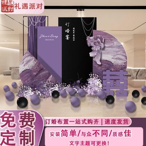 2024订婚宴场景布置装饰全套kt板定制新中式假花紫色背景墙氛围感