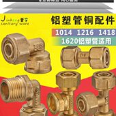 铝塑管接头黄铜管件1418水管配件太阳能内外4分接头弯头 直接1620