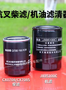 叉车柴滤CX0708 机滤JX85100C 国三4D27G31配新柴全柴490 495杭叉