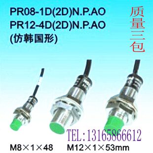 接近开关PR18 8DN三线直流常开24V传感器M18 胜方电感式 特价