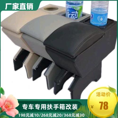 东风小康K02K07托肘K07S手扶箱K17改装V27配件V27S小康2代扶手箱