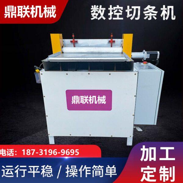 丁苯橡胶片数控切条机 原胶片切丝机 塑料板切片机