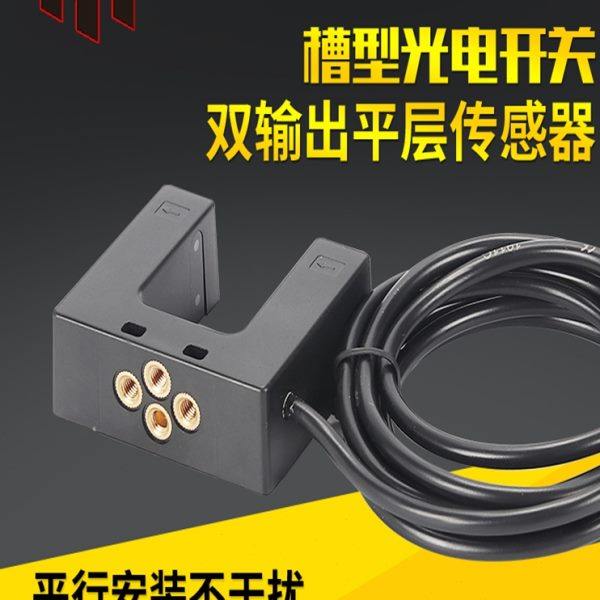 U型槽型双输出平层光电开关传感器红外电梯感应开关EUSL-U30R3C4