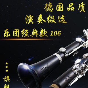 106乐团专用乐器演奏级黑管乌木降B调 德国ROFFEE罗菲单簧管经典