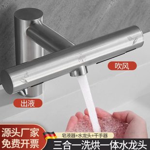 卫生间洗手烘干机不锈钢全自动感应出皂出水出风三合一龙头烘手机