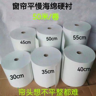 窗帘海绵衬帘头衬粘衬箱包定型衬窗帘配件单面带胶可水洗50米每卷