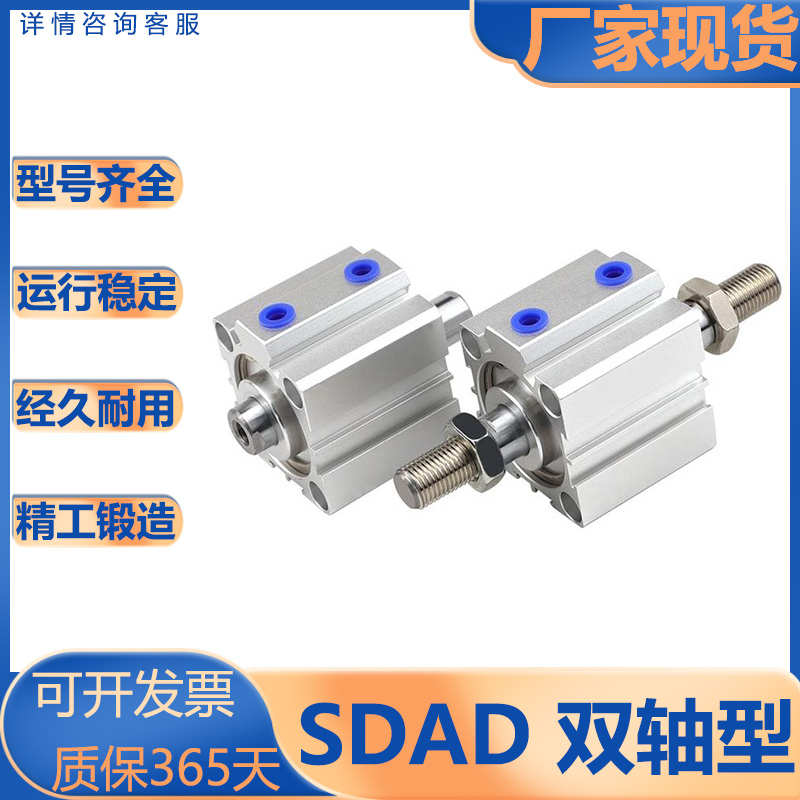 亚德客型/SDA系列/薄型双轴气缸SDAD12/16/20/25/32/40/50Y/63/80